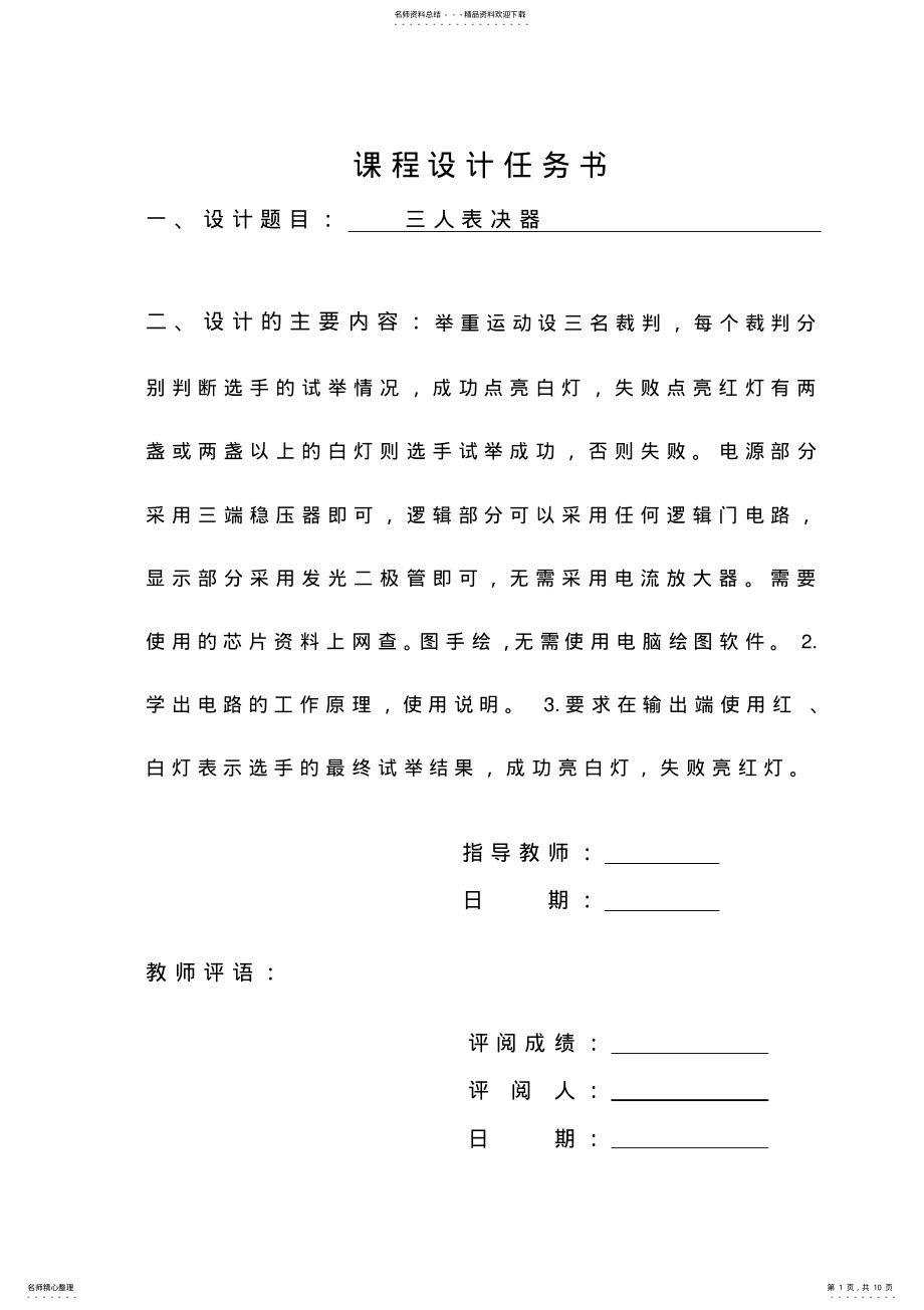 2022年三人表决器较好 .pdf_第1页