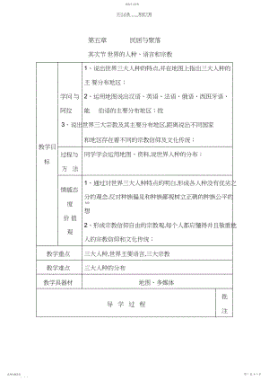 2022年第二节世界的人种、语言和宗教教案.docx