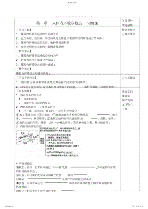 2022年第一章人体的内环境与稳态习题课.docx