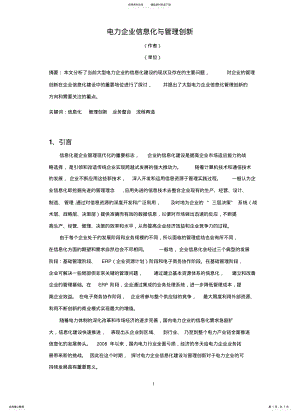 2022年电力企业信息化与管理创新 .pdf