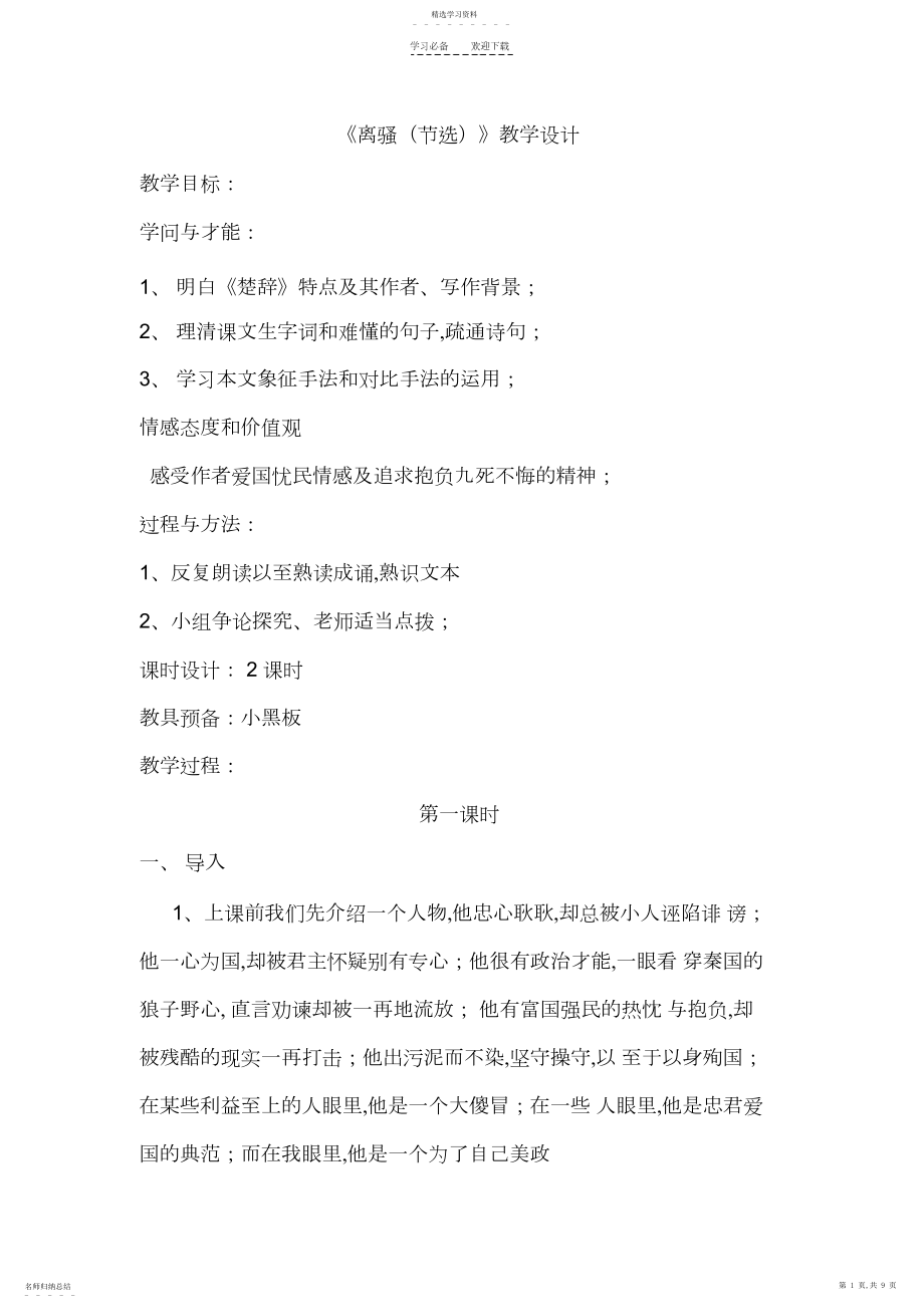 2022年离骚教学设计.docx_第1页