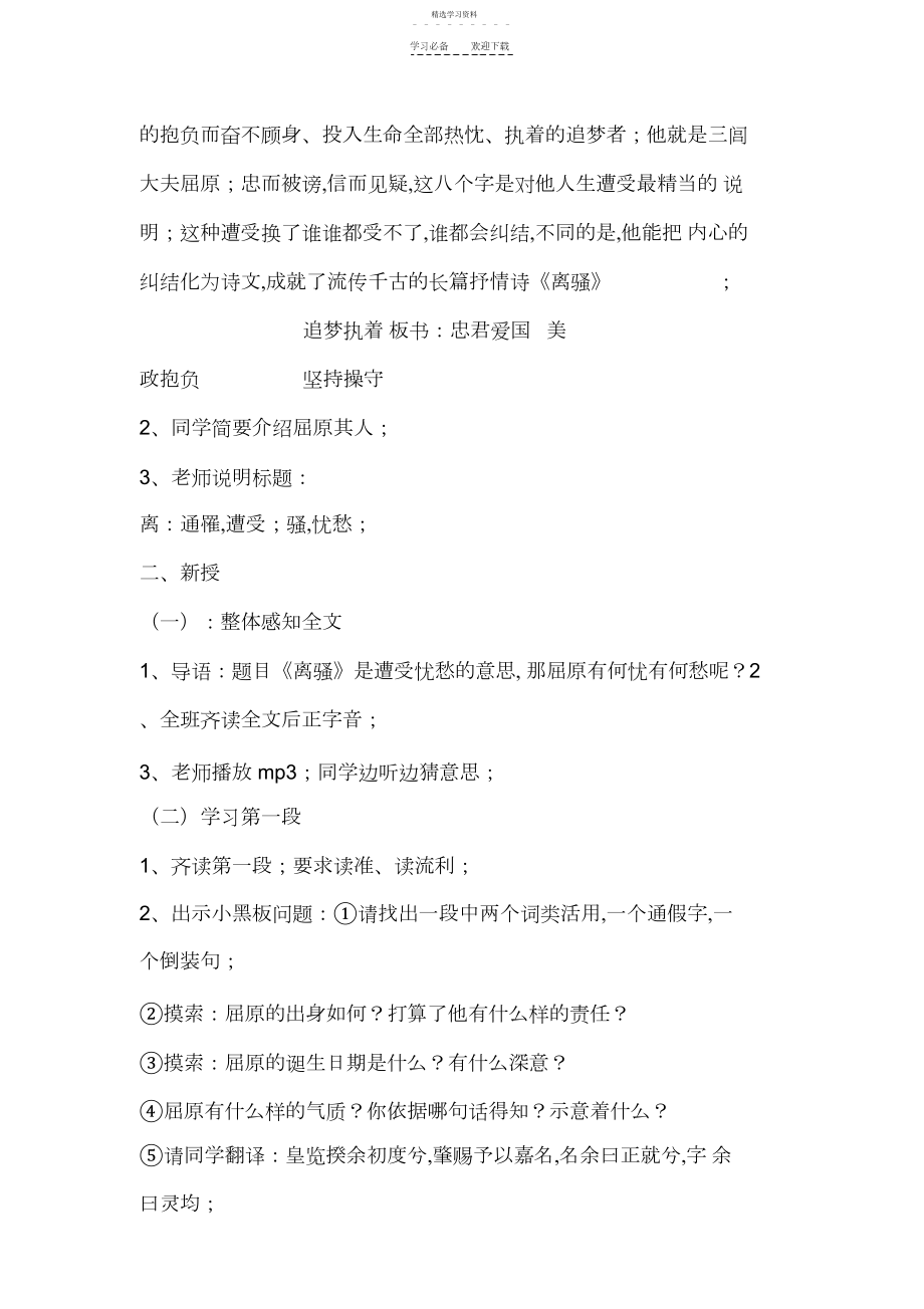 2022年离骚教学设计.docx_第2页