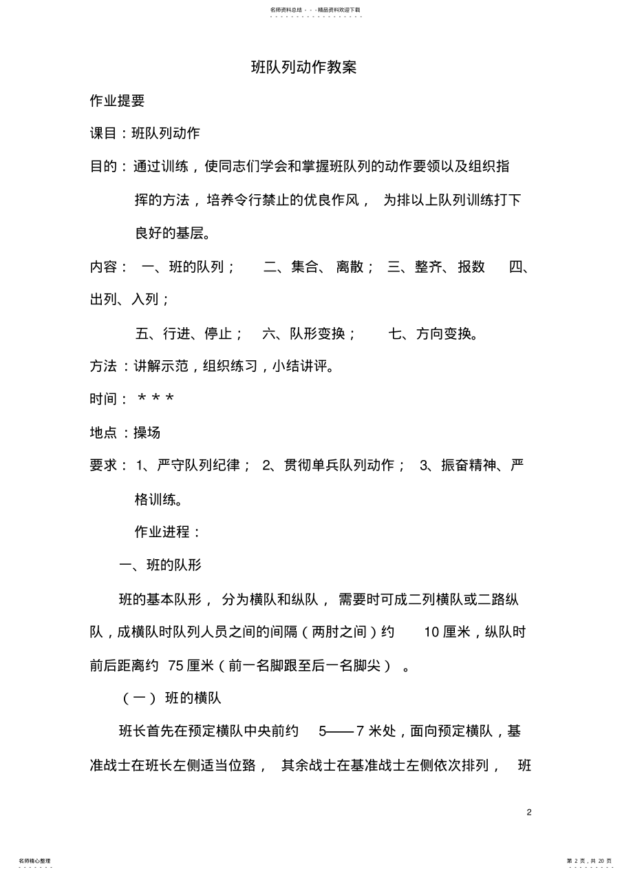 2022年班队列教材 .pdf_第2页