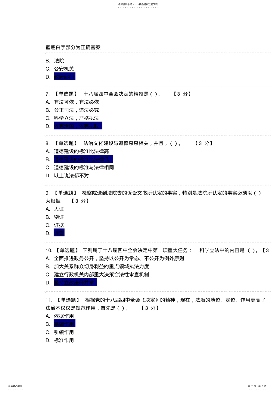 2022年《党的十八届四中全会报告精神解读》第二期考试陕西培训网公务员考试试题及答案 .pdf_第2页