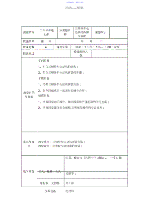 2022年《三相异步电动机的拆卸与装配》理实一体化教案.docx