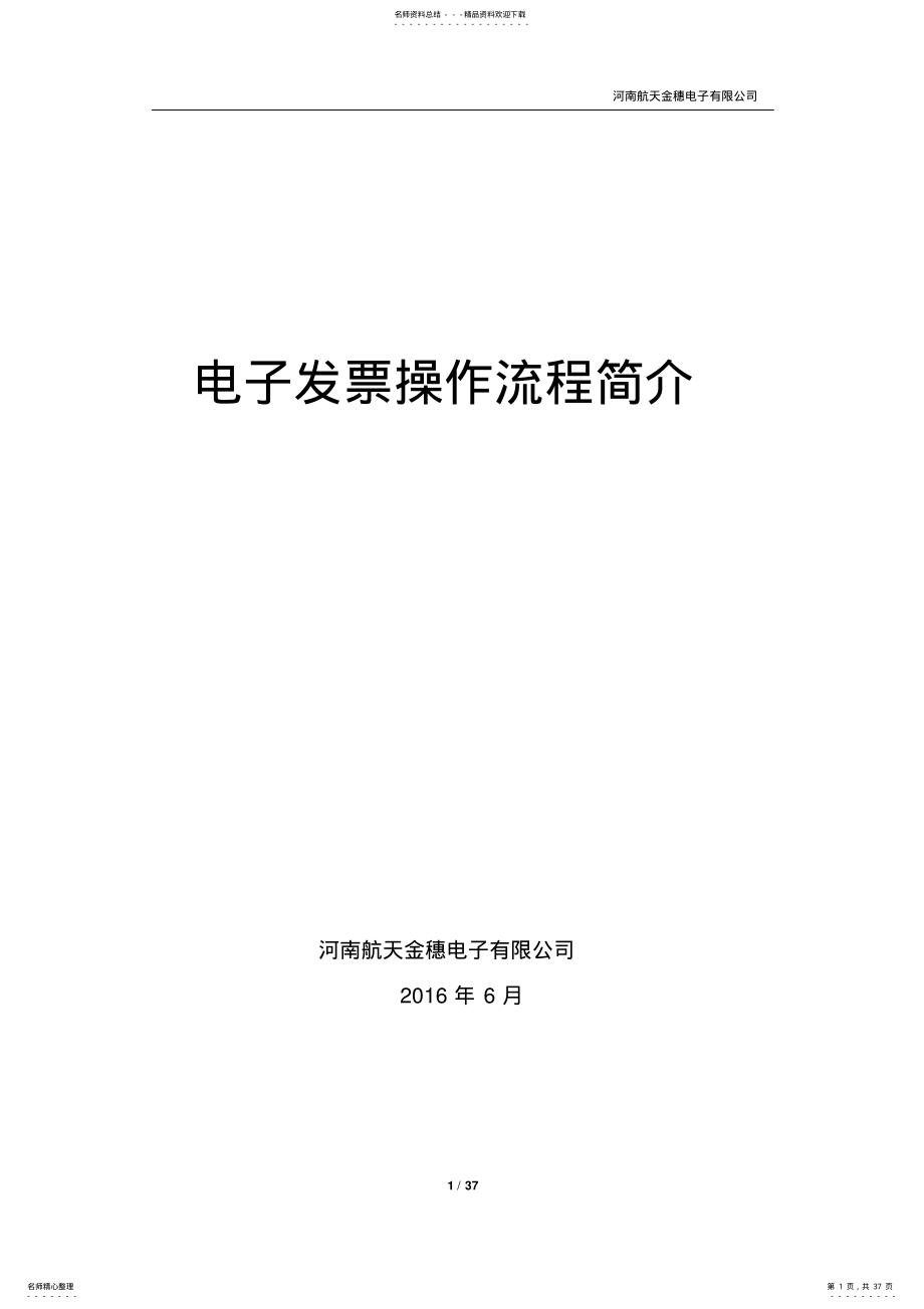 2022年税控服务器电子发票操作手册 .pdf_第1页