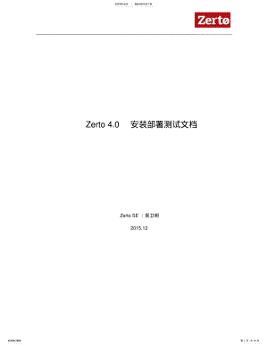 2022年Zerto.安装部署测试文档 .pdf