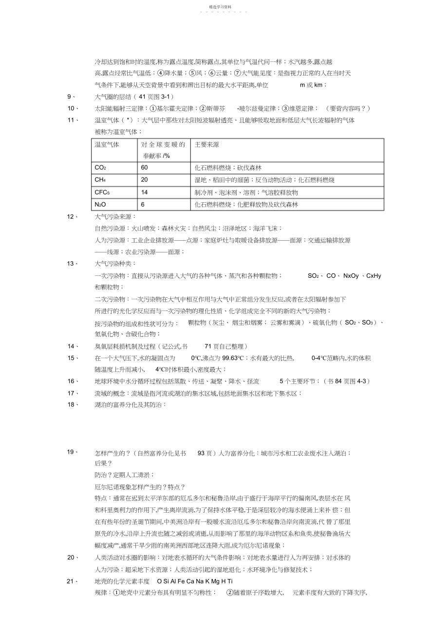 2022年环境地学知识点整理.docx_第2页