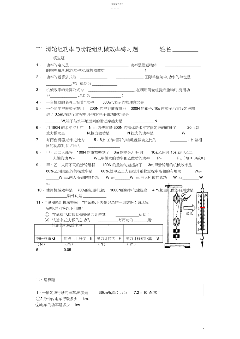 2022年滑轮组功率与滑轮组机械效率练习题.docx_第1页