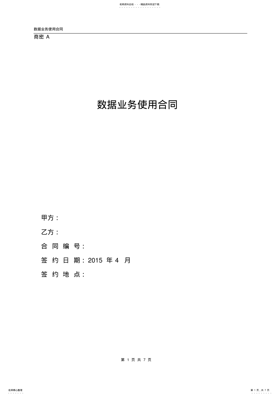 2022年电信IP城域网合同 .pdf_第1页