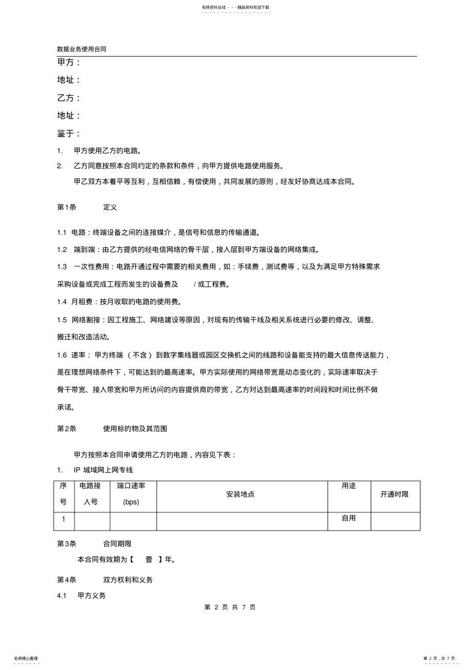 2022年电信IP城域网合同 .pdf_第2页