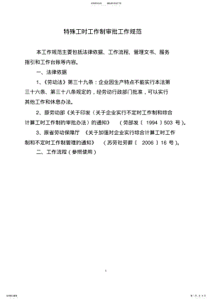 2022年特殊工时审批工作规范 .pdf