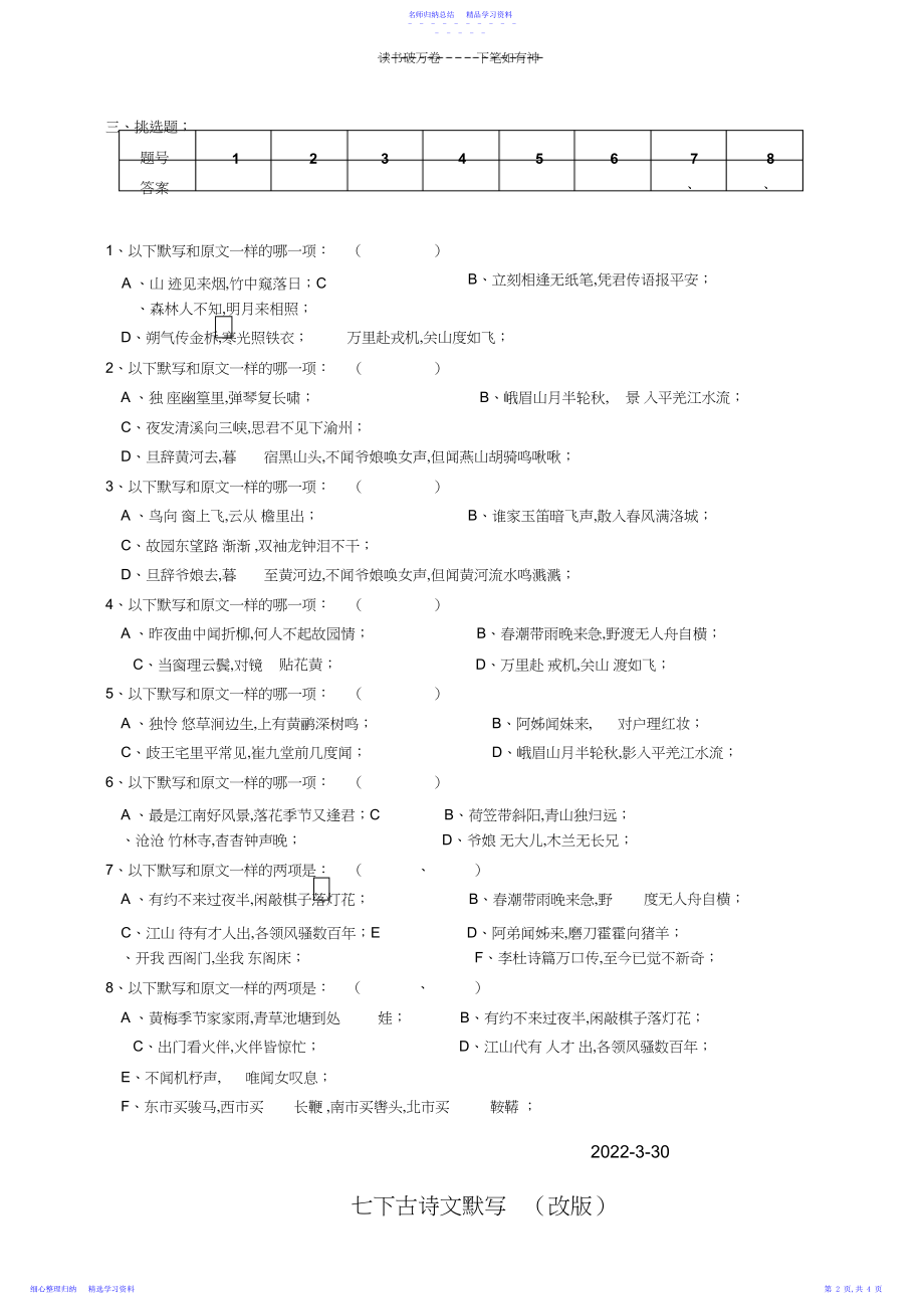 2022年七年级下人教版语文古诗文默写.docx_第2页