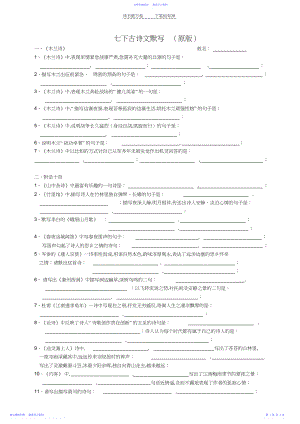 2022年七年级下人教版语文古诗文默写.docx