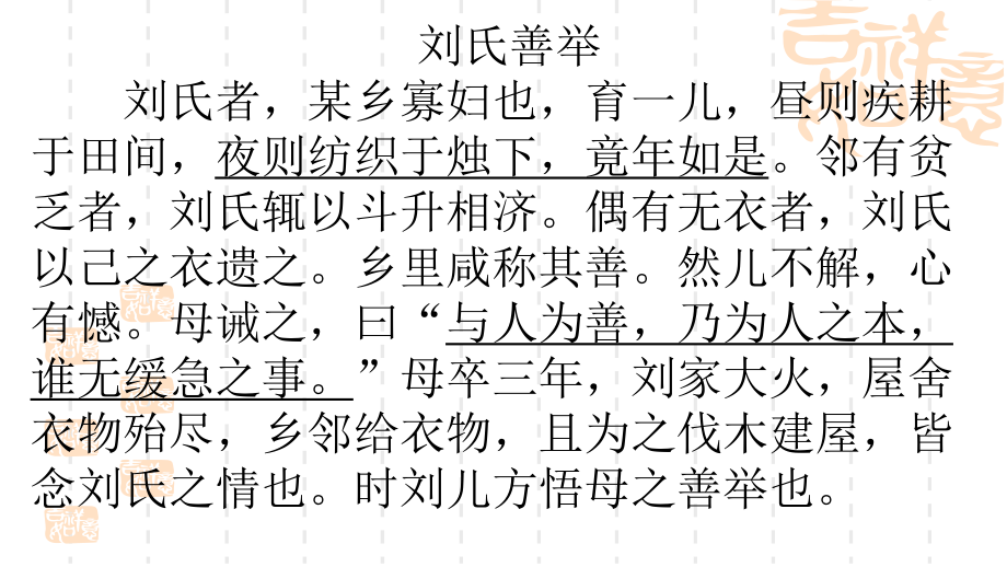 八年级语文下册期末复习--课外文言文阅读理解ppt课件.pptx_第1页