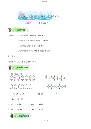 2022年第二单元以内的退位减法2.docx