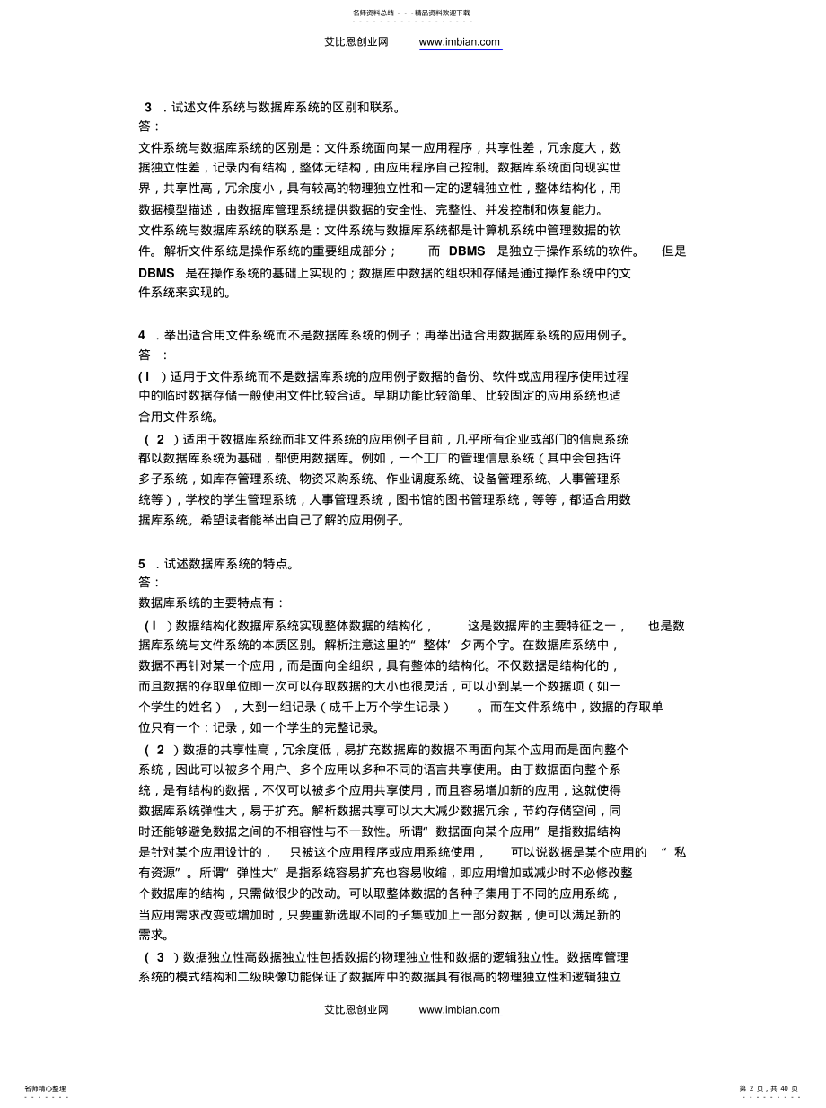 《数据库系统概论》第四版_王珊_萨师煊主编_课后习题答案 .pdf_第2页