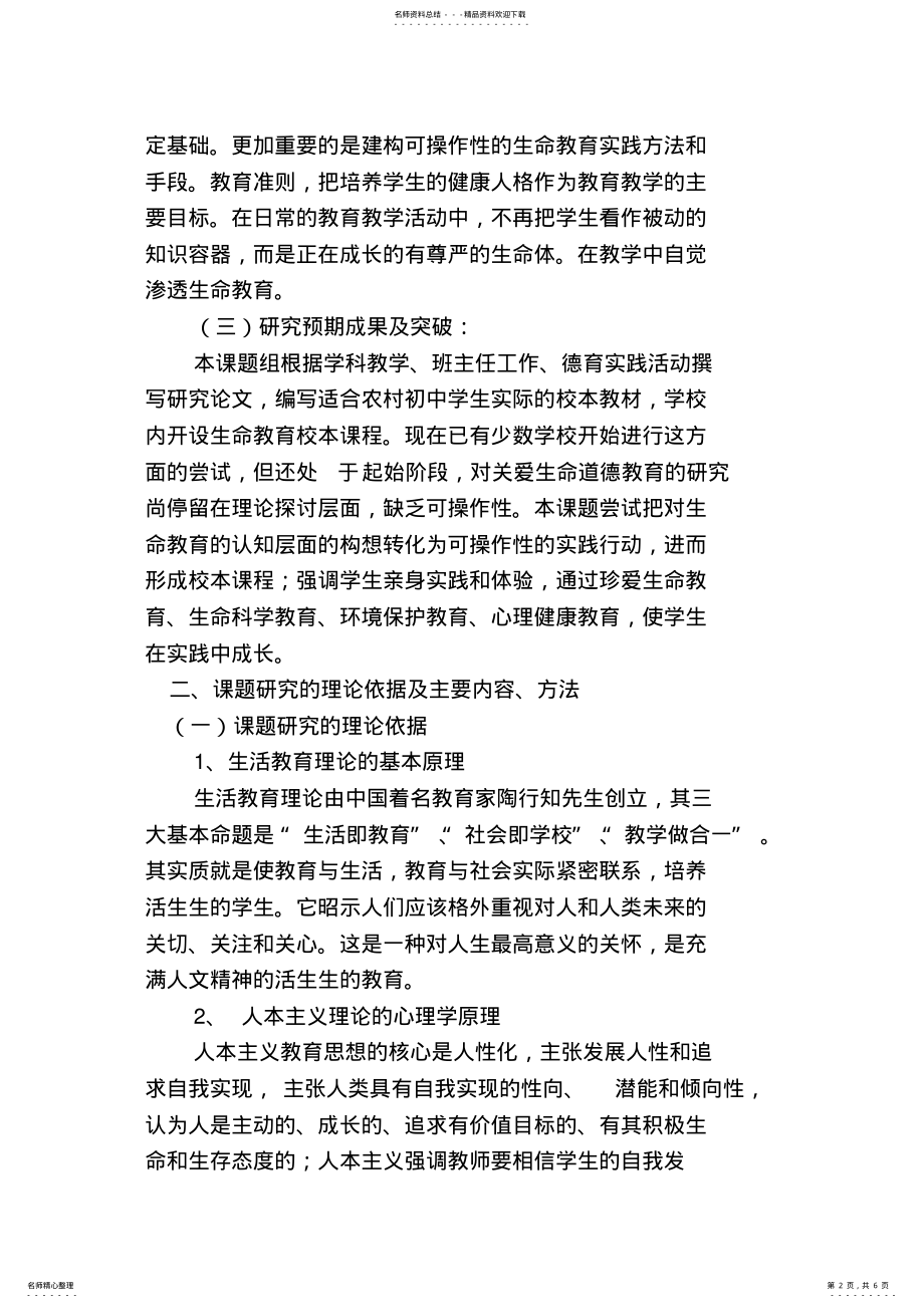 2022年生命教育开题报告 .pdf_第2页