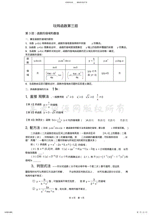 2022年玩转函数第招函数的值域与最值 .pdf