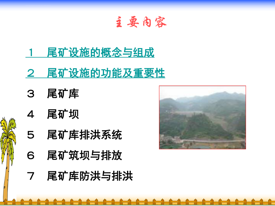 尾矿库基础知识ppt课件.ppt_第2页