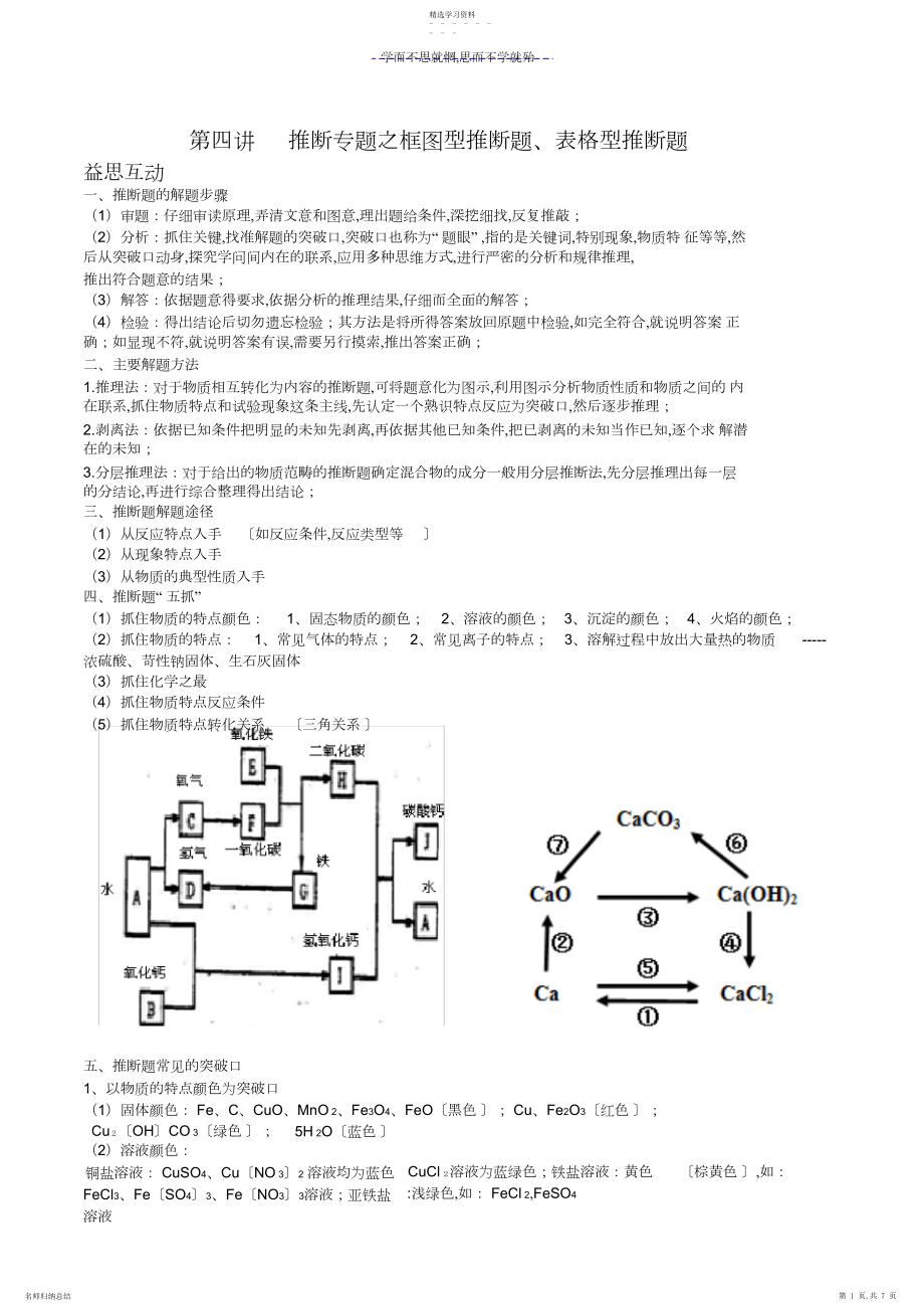 2022年第四讲推断专题之框图型推断题表格型推断题.docx_第1页