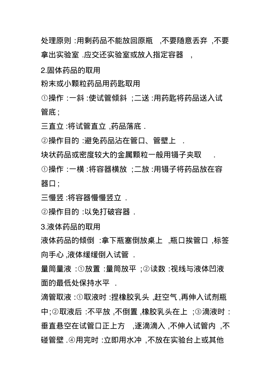 专题复习一初中化学实验常用仪器和基本操作一常用仪器硼酸盐.pdf_第2页