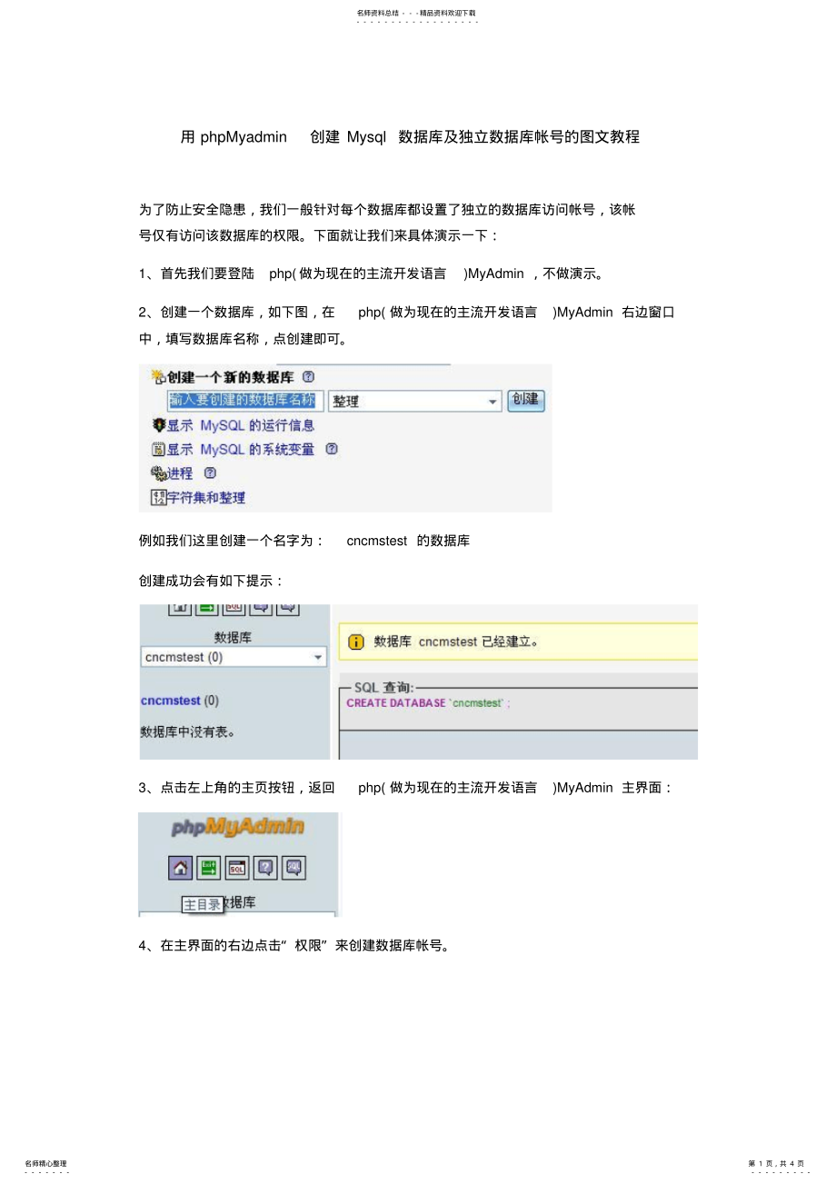 2022年用phpMyadmin创建Mysql数据库及独立数据库帐号的图文教程 .pdf_第1页