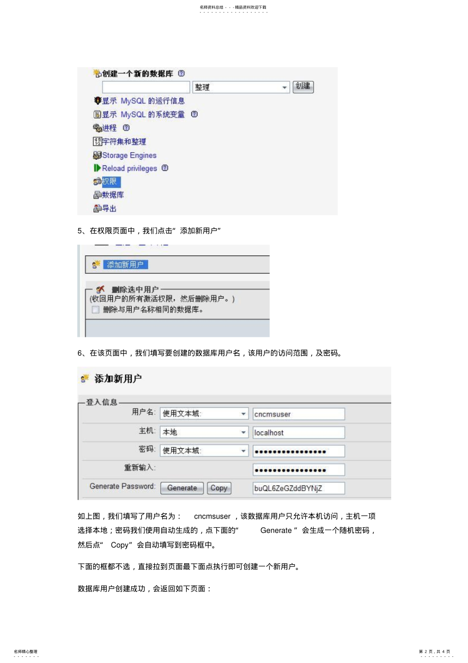 2022年用phpMyadmin创建Mysql数据库及独立数据库帐号的图文教程 .pdf_第2页