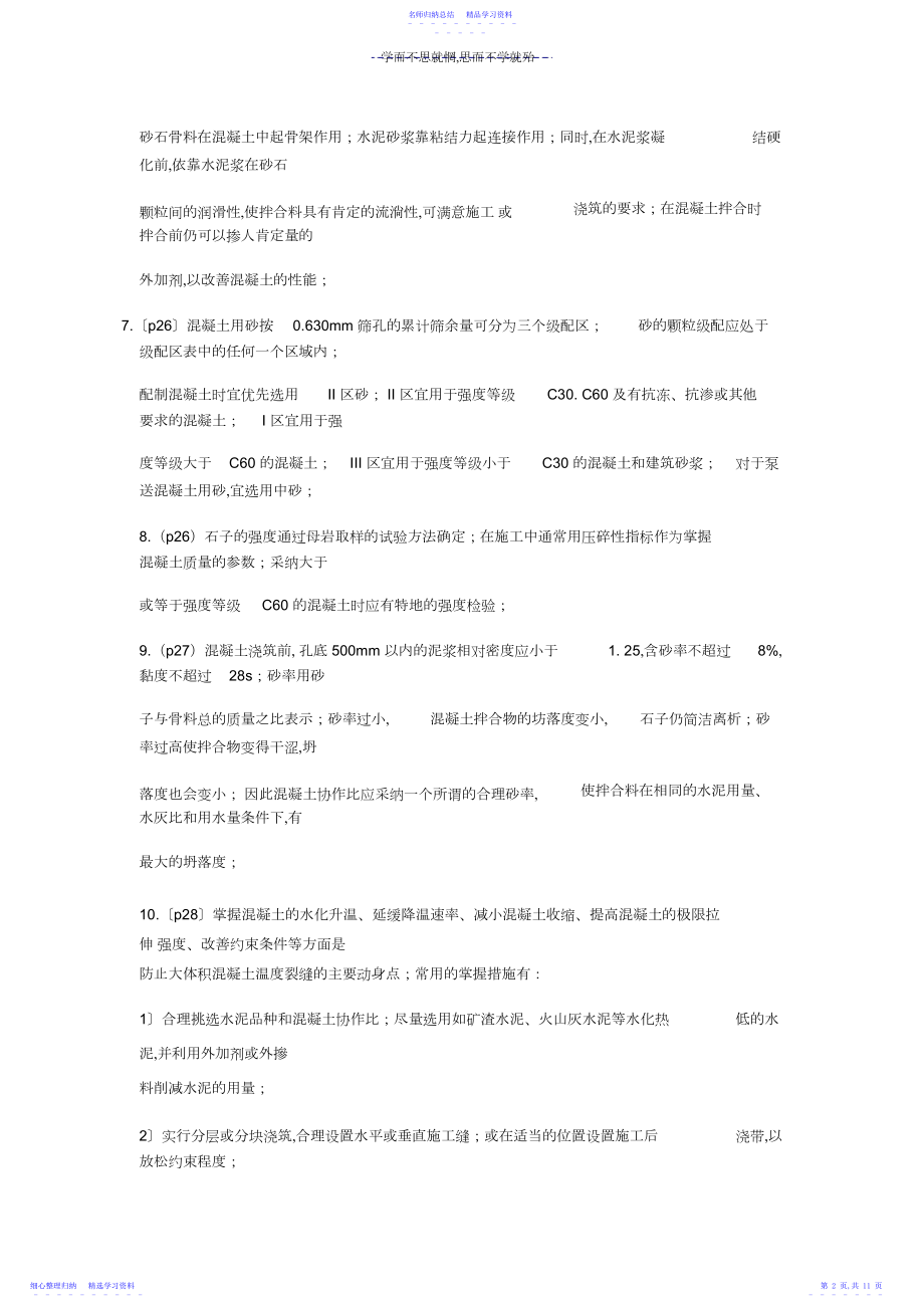 2022年一级建造师矿业考点.docx_第2页