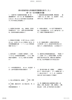 2022年用一元一次方程解决问题专项练习参照 .pdf