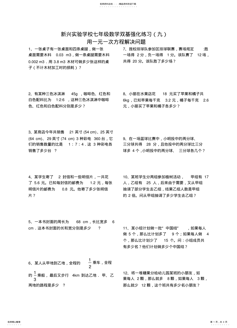 2022年用一元一次方程解决问题专项练习参照 .pdf_第1页