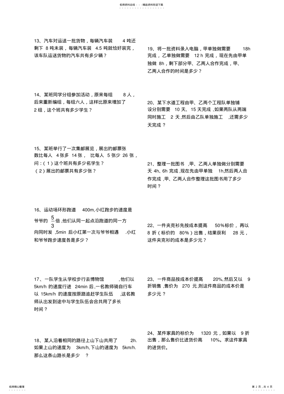 2022年用一元一次方程解决问题专项练习参照 .pdf_第2页