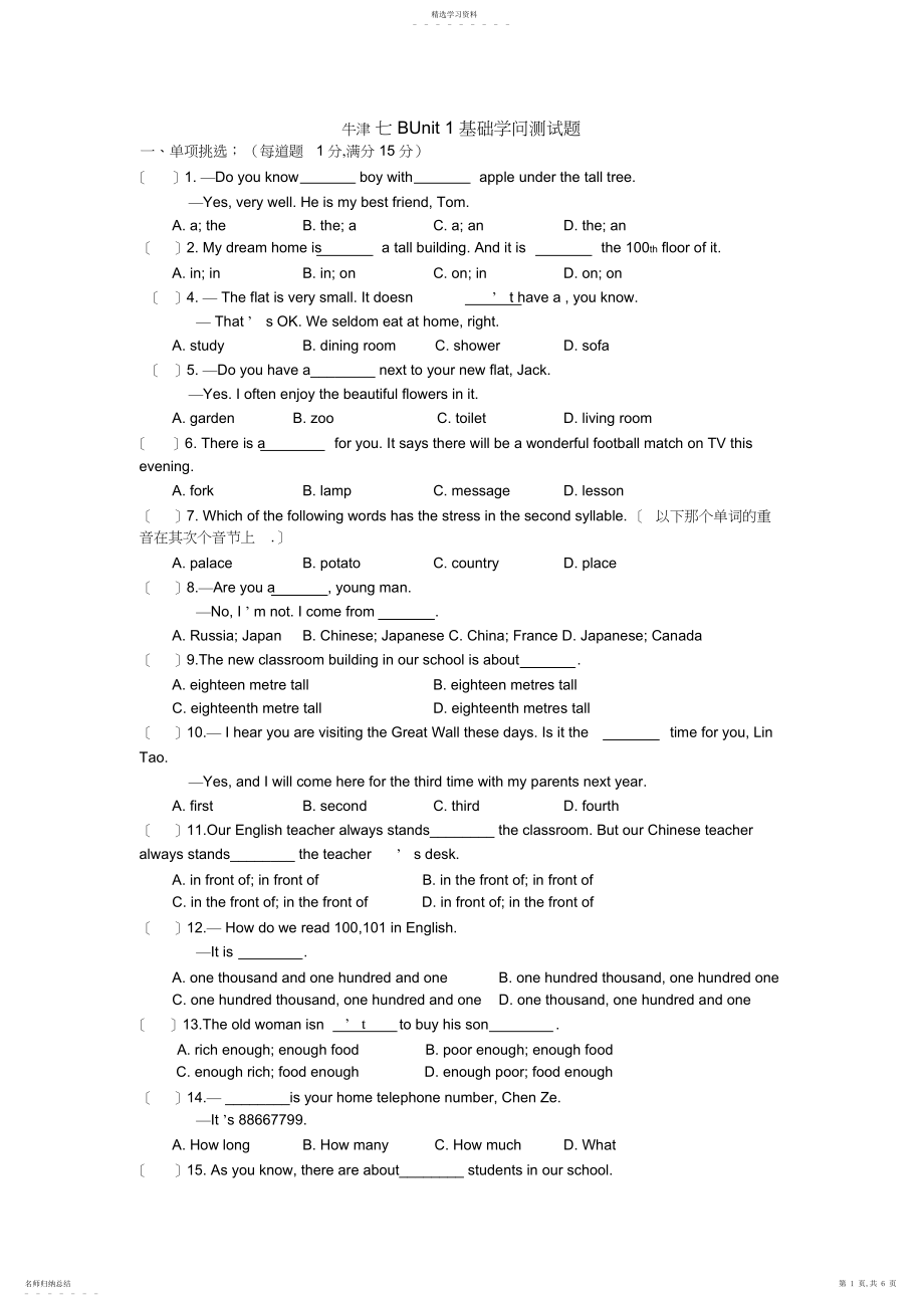 2022年牛津译林版七年级英语下册：UnitDreamhomes单元基础知识测试题.docx_第1页