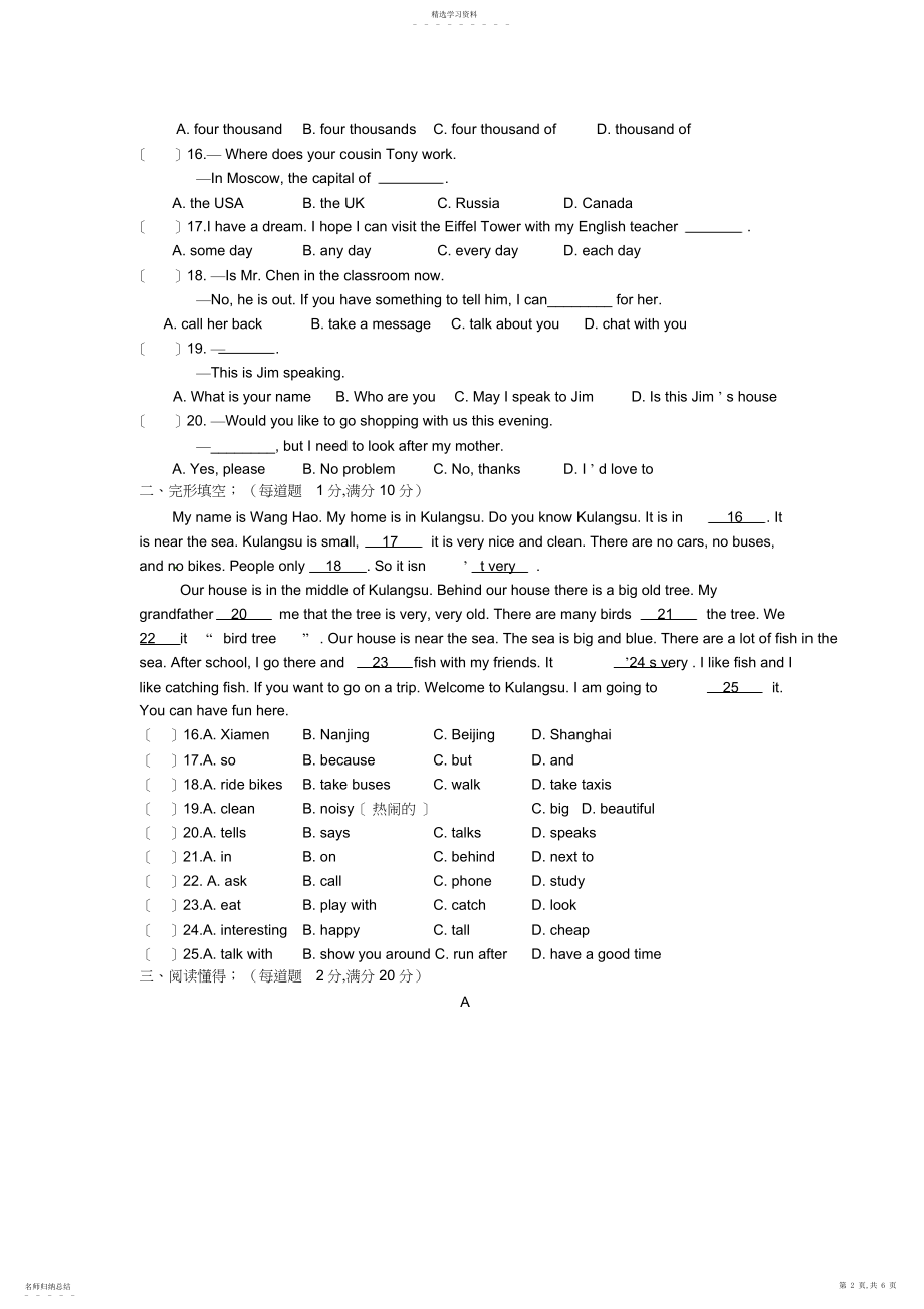 2022年牛津译林版七年级英语下册：UnitDreamhomes单元基础知识测试题.docx_第2页