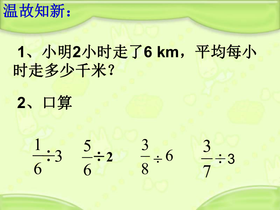 《一个数除以分数》ppt课件.ppt_第2页