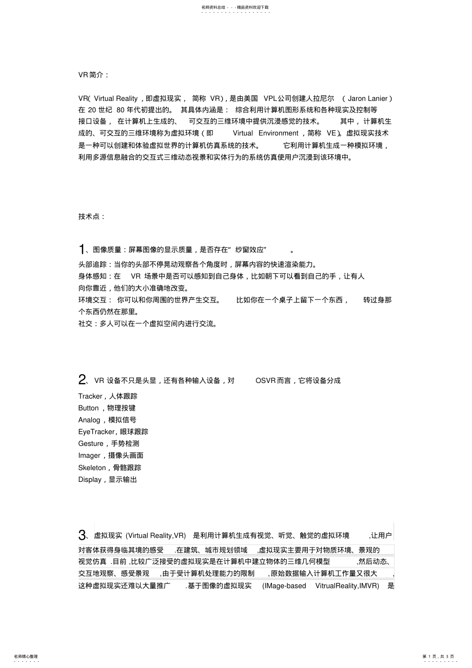 2022年VR虚拟现实技术详细 .pdf_第1页