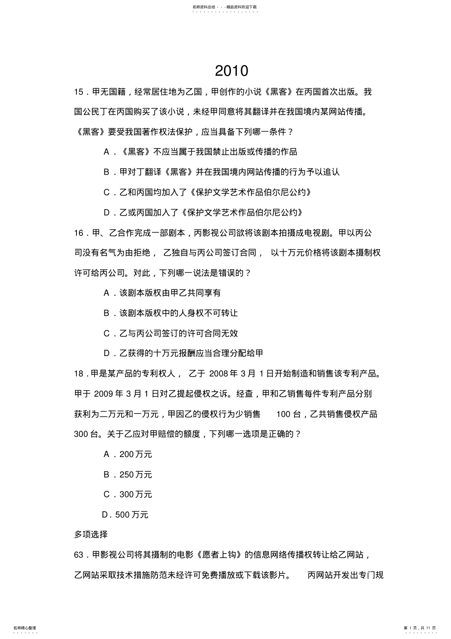 2022年知识产权法真题 .pdf_第1页