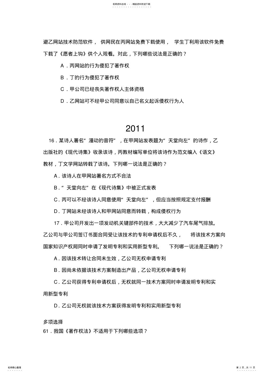 2022年知识产权法真题 .pdf_第2页