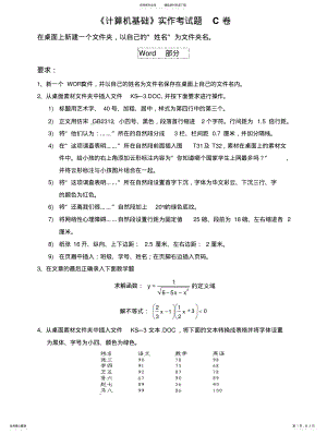 2022年《计算机基础》模拟题上机操作 .pdf