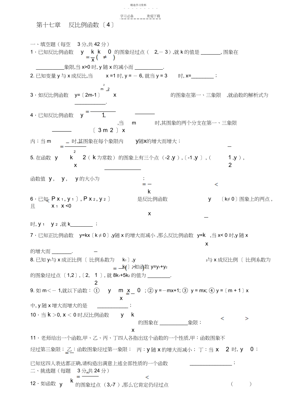 2022年第十七章反比例函数.docx_第1页