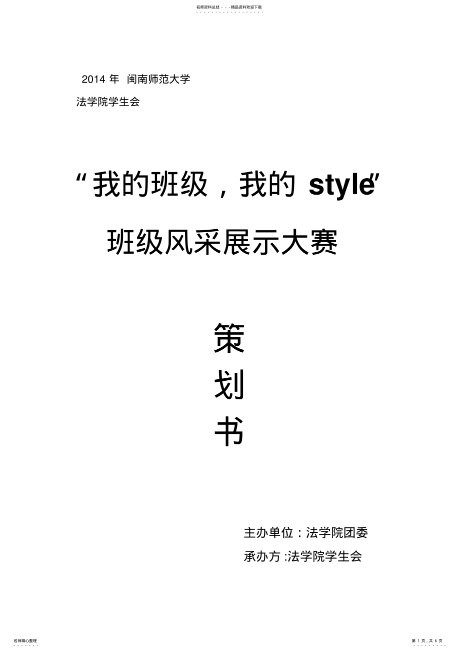 2022年班级风采展示大赛 .pdf_第1页