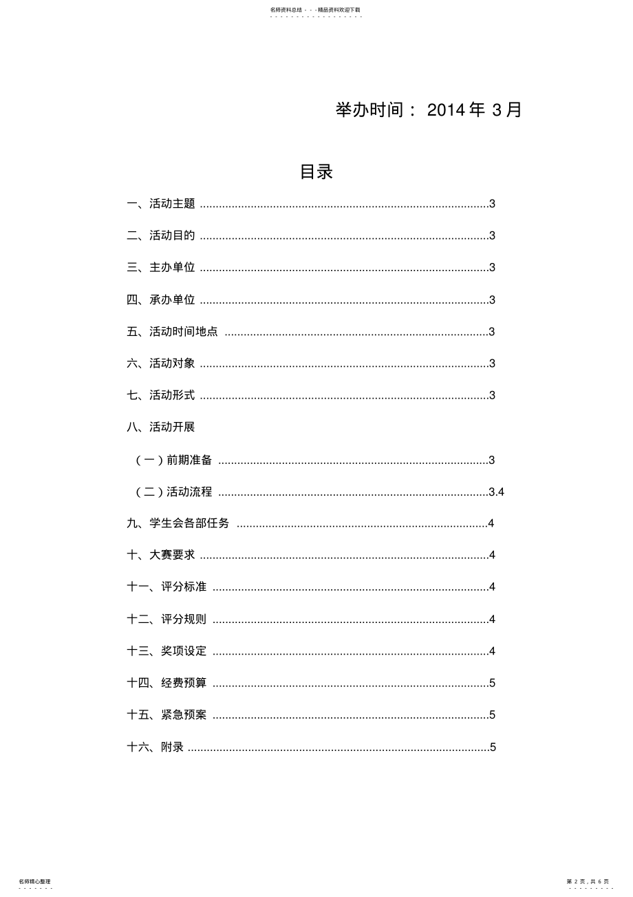 2022年班级风采展示大赛 .pdf_第2页