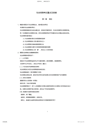 2022年社会保障学重点及答案 .pdf