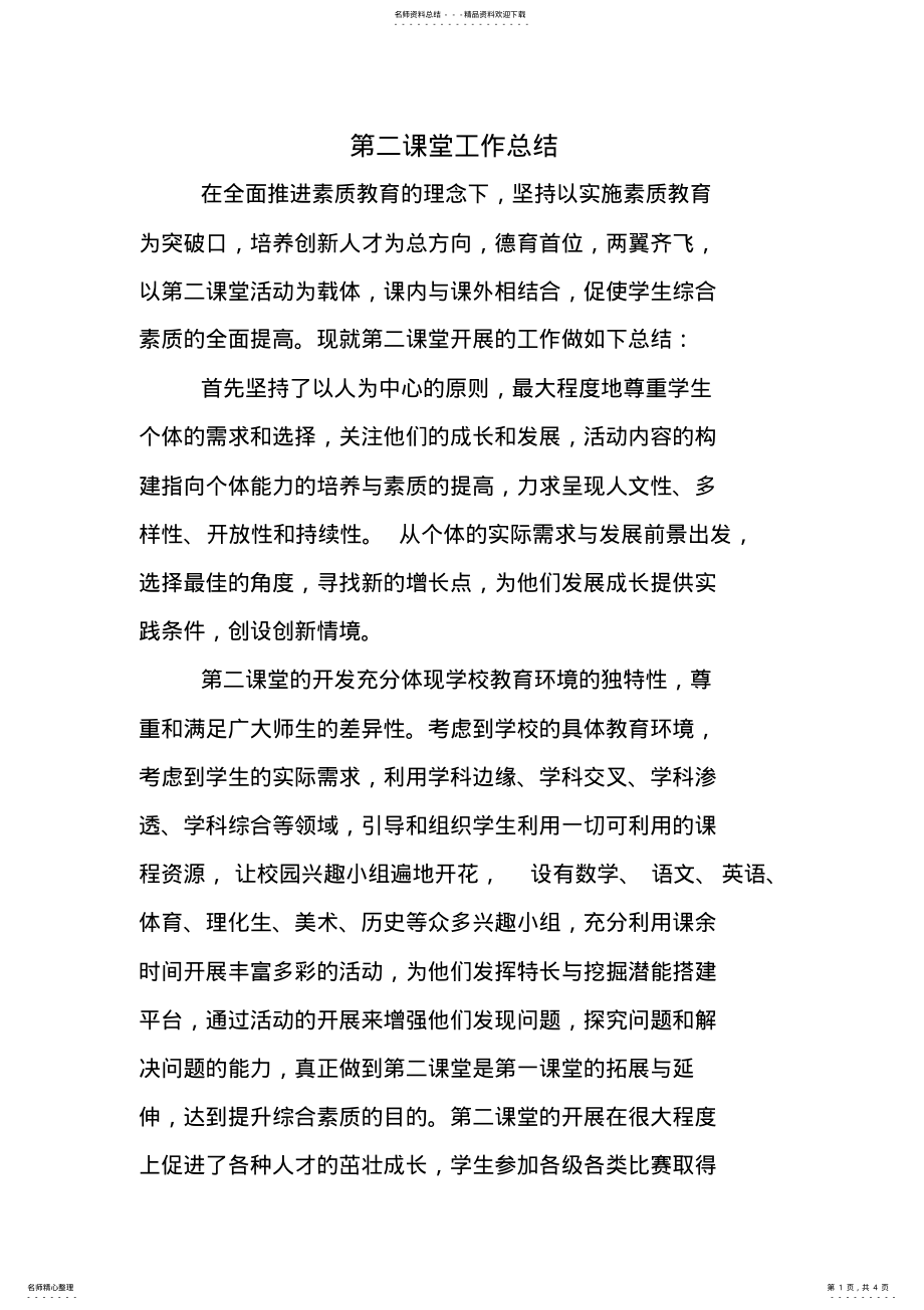 2022年第二课堂活动总结 .pdf_第1页