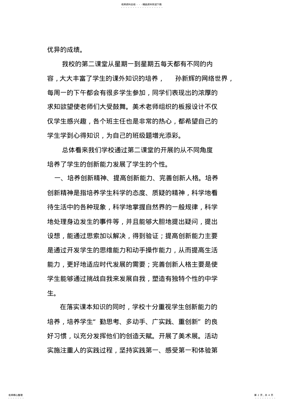 2022年第二课堂活动总结 .pdf_第2页