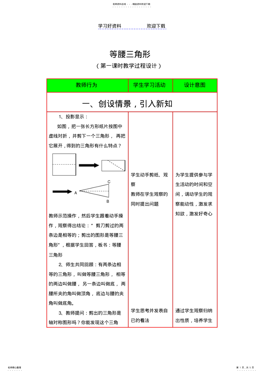 2022年等腰三角形表格教案 .pdf_第1页