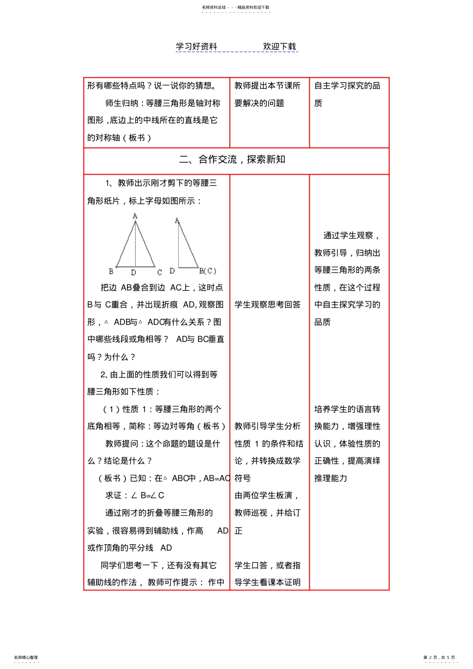 2022年等腰三角形表格教案 .pdf_第2页