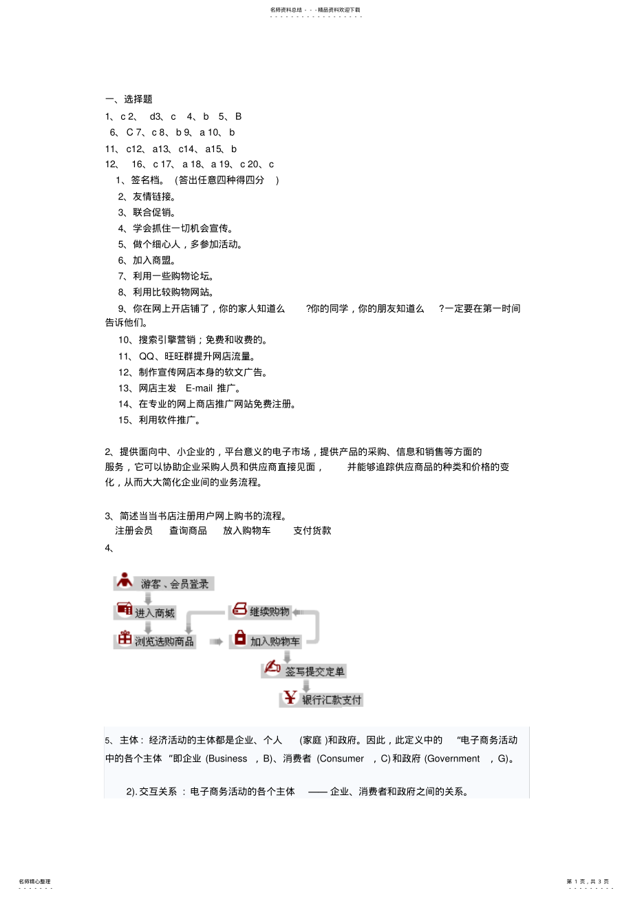 2022年电子商务B卷答案 .pdf_第1页