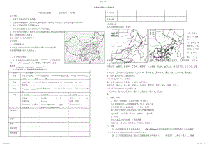 2022年中国区域地理-----北方地区学案.docx