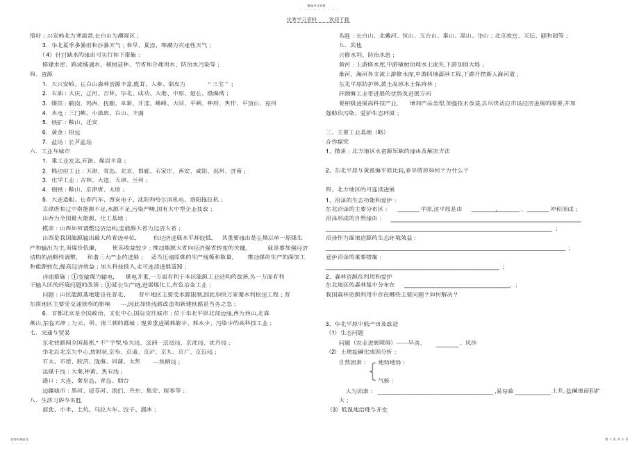 2022年中国区域地理-----北方地区学案.docx_第2页